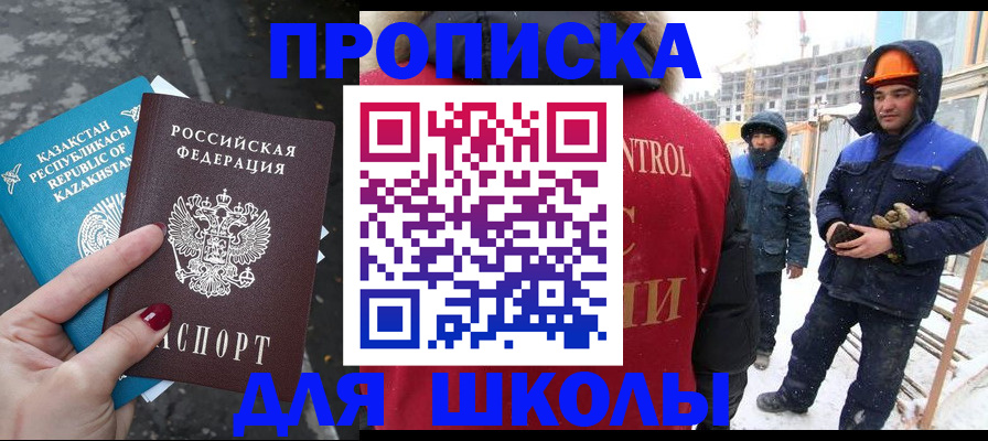 прописка ребенка в Нальчике